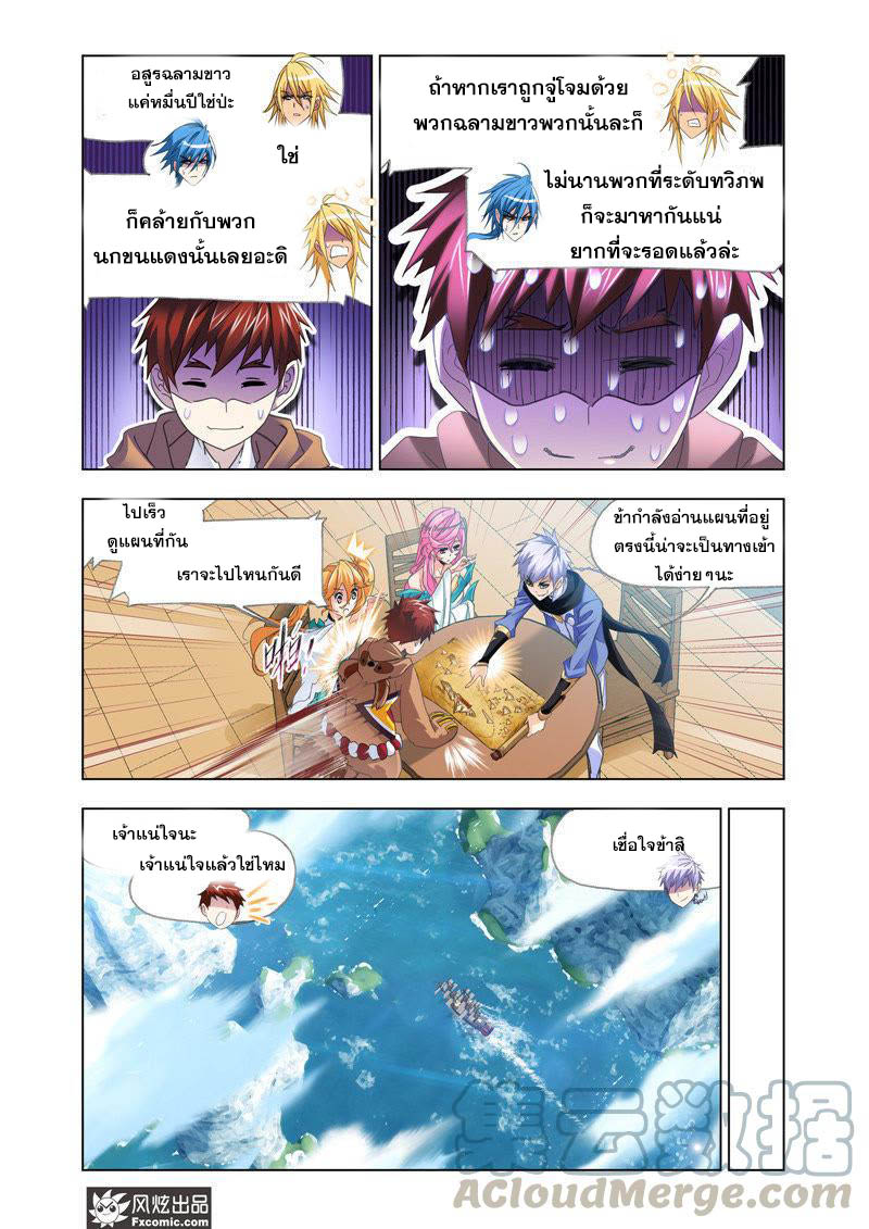 อ่านการ์ตูน Douluo Dalu 210 ภาพที่ 8