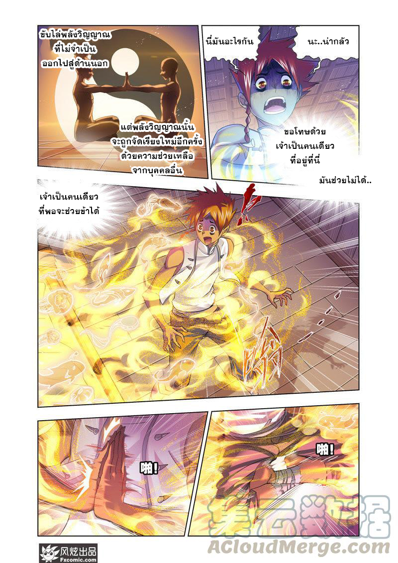 อ่านการ์ตูน Douluo Dalu 204 ภาพที่ 9