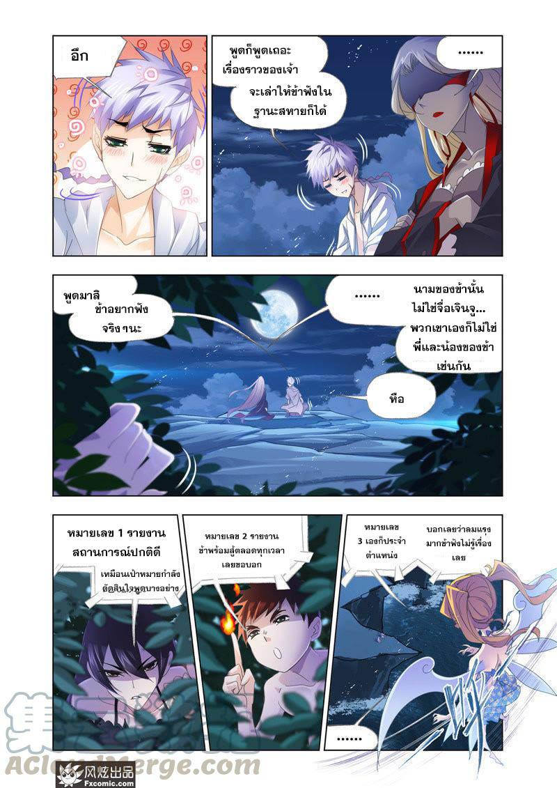 อ่านการ์ตูน Douluo Dalu 209 ภาพที่ 8