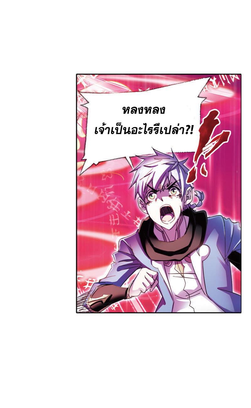 อ่านการ์ตูน Douluo Dalu 214 ภาพที่ 10