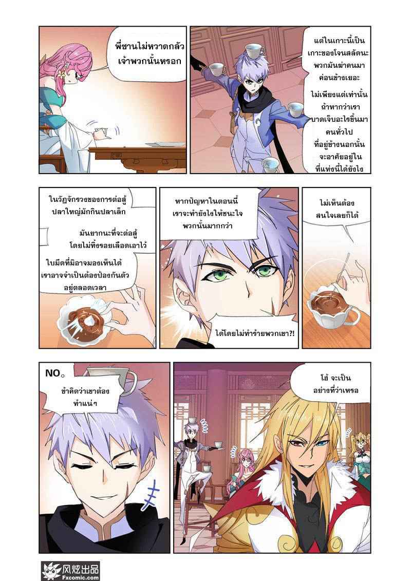 อ่านการ์ตูน Douluo Dalu 207 ภาพที่ 9