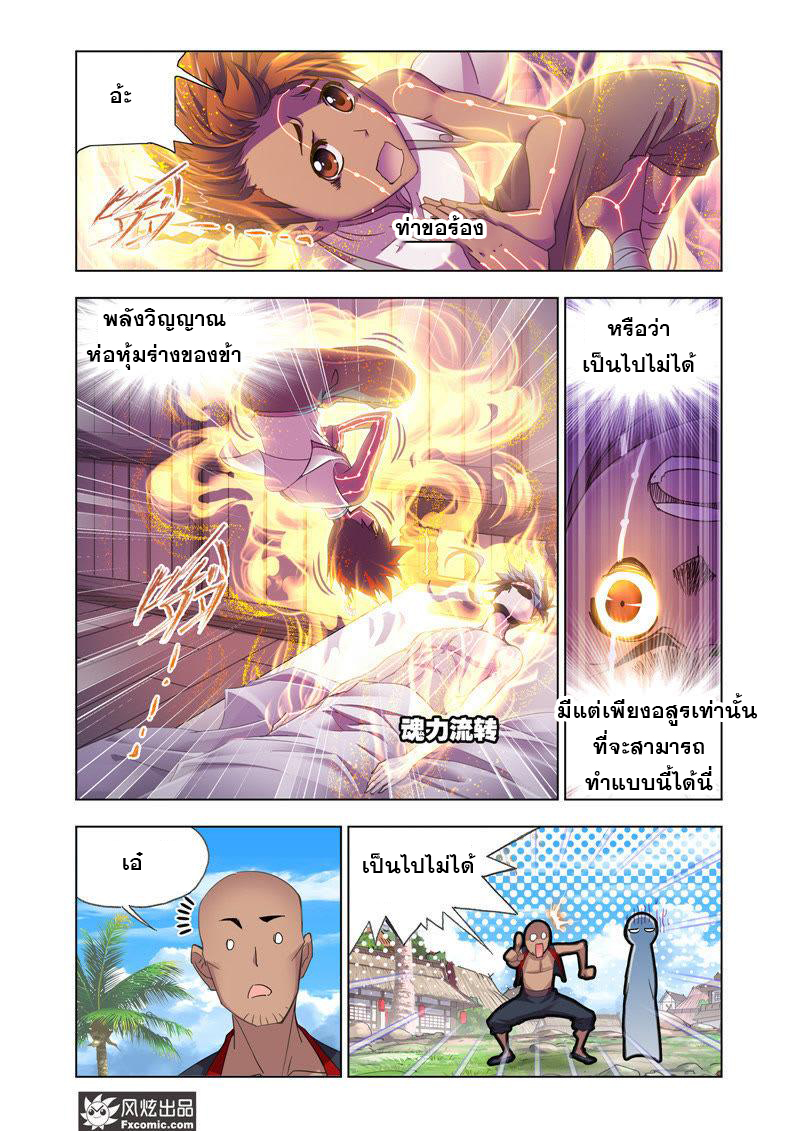 อ่านการ์ตูน Douluo Dalu 204 ภาพที่ 10