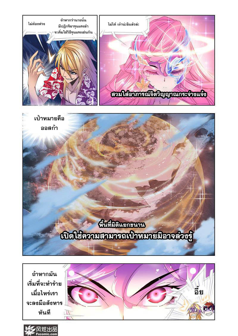 อ่านการ์ตูน Douluo Dalu 209 ภาพที่ 9