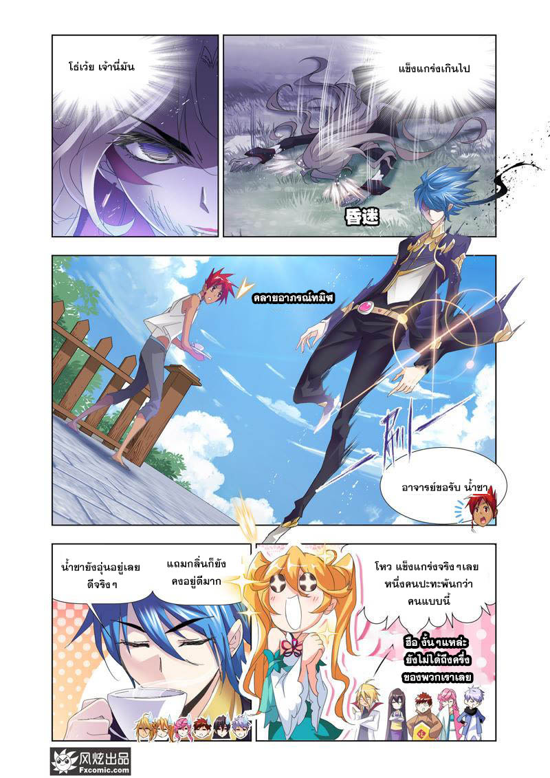 อ่านการ์ตูน Douluo Dalu 208 ภาพที่ 10
