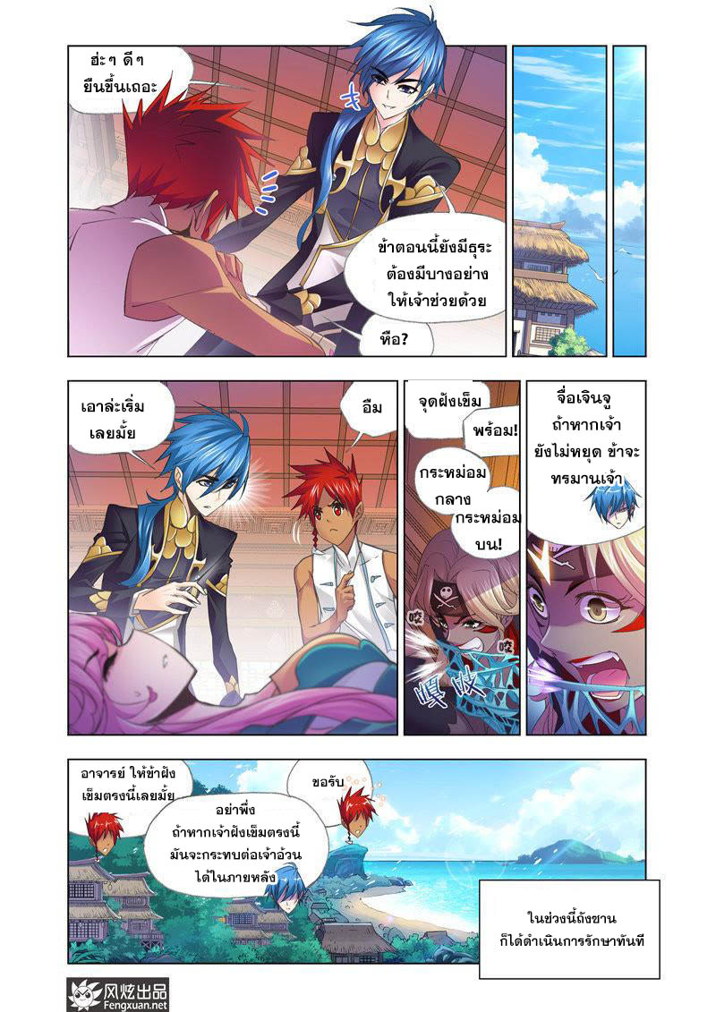 อ่านการ์ตูน Douluo Dalu 206 ภาพที่ 9