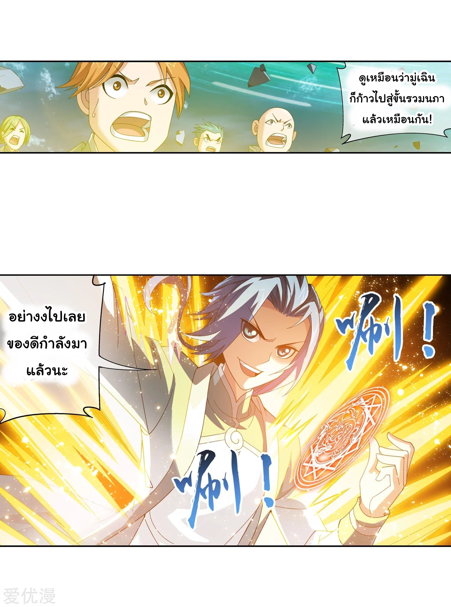 อ่านการ์ตูน Da Zhu Zai 80 ภาพที่ 10