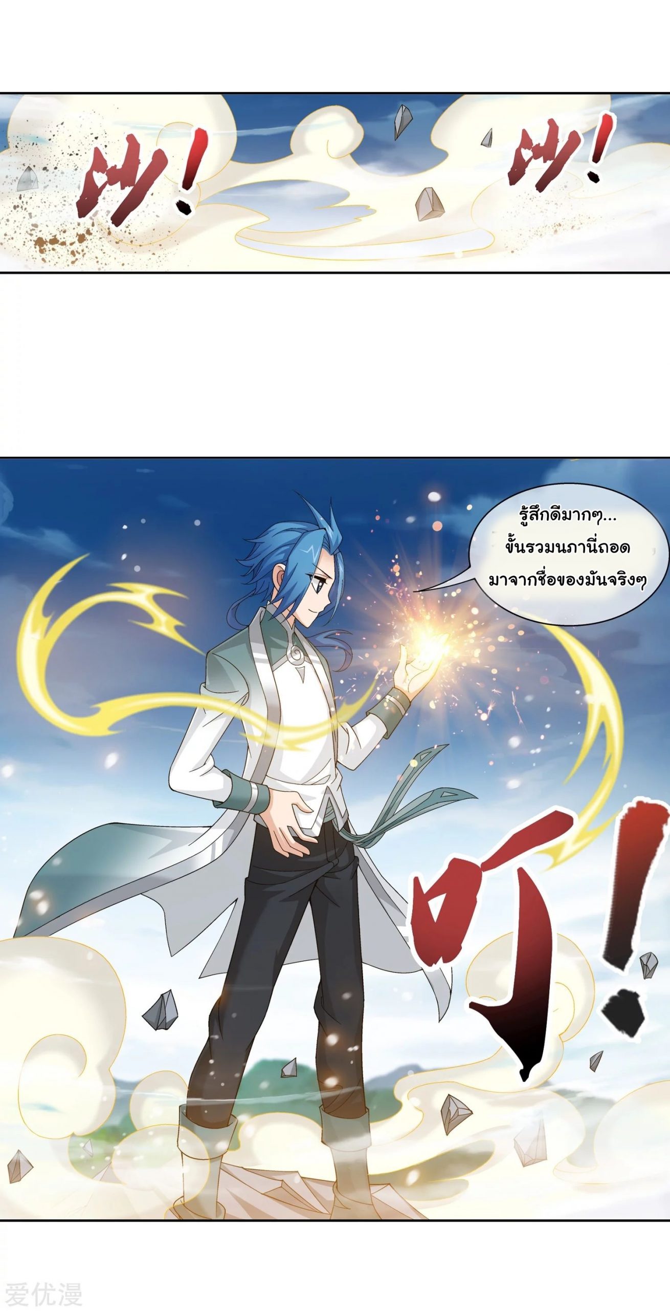 อ่านการ์ตูน Da Zhu Zai 79 ภาพที่ 10