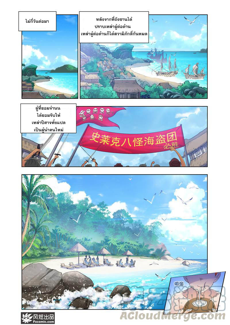 อ่านการ์ตูน Douluo Dalu 208 ภาพที่ 11