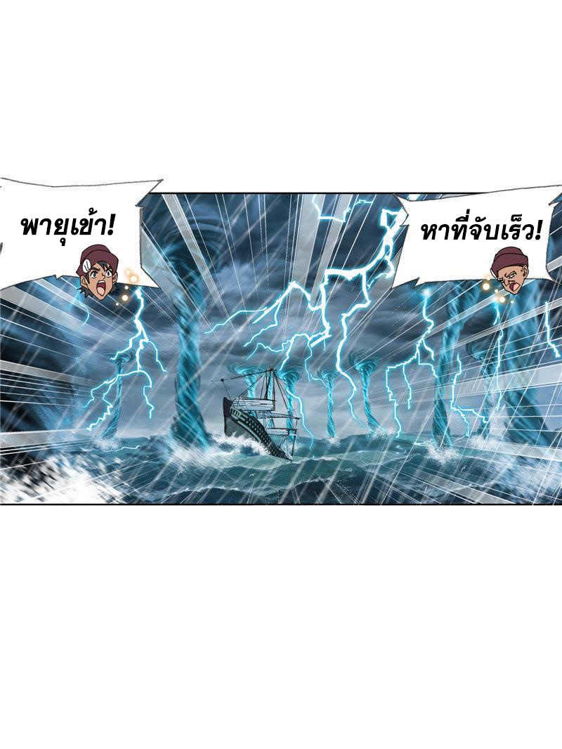 อ่านการ์ตูน Douluo Dalu 215 ภาพที่ 11