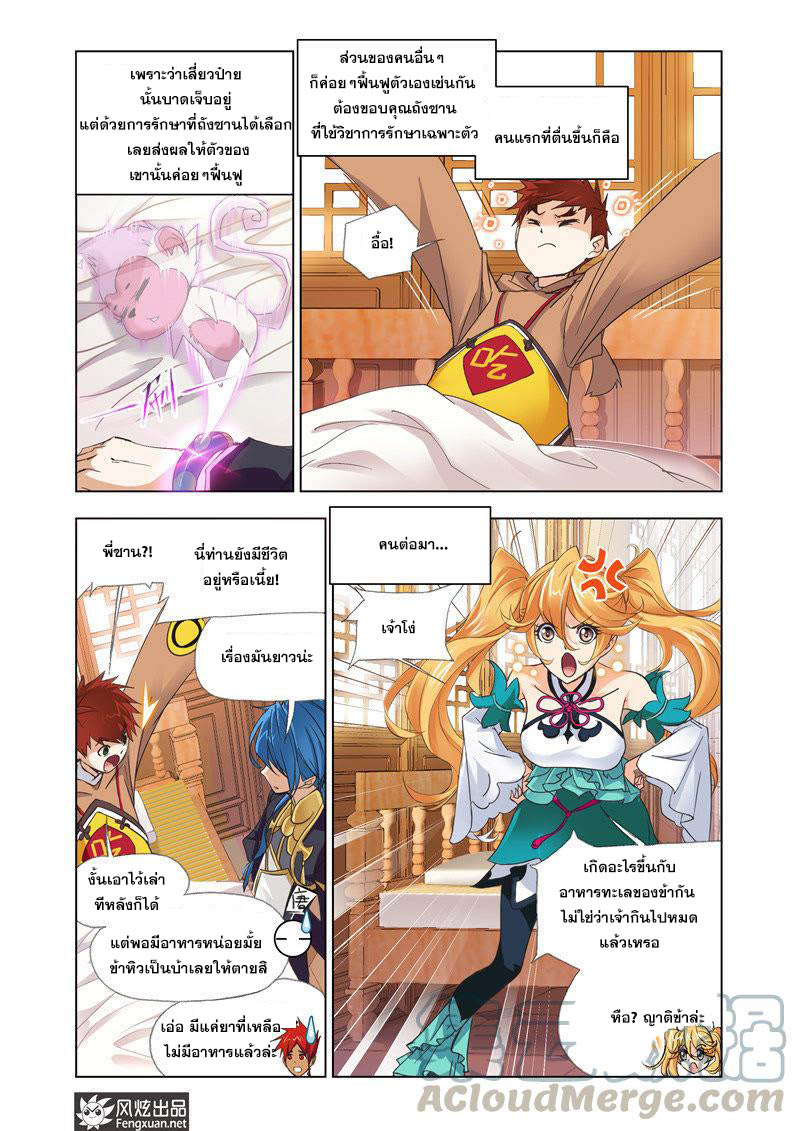 อ่านการ์ตูน Douluo Dalu 206 ภาพที่ 10