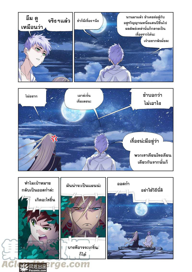 อ่านการ์ตูน Douluo Dalu 209 ภาพที่ 10
