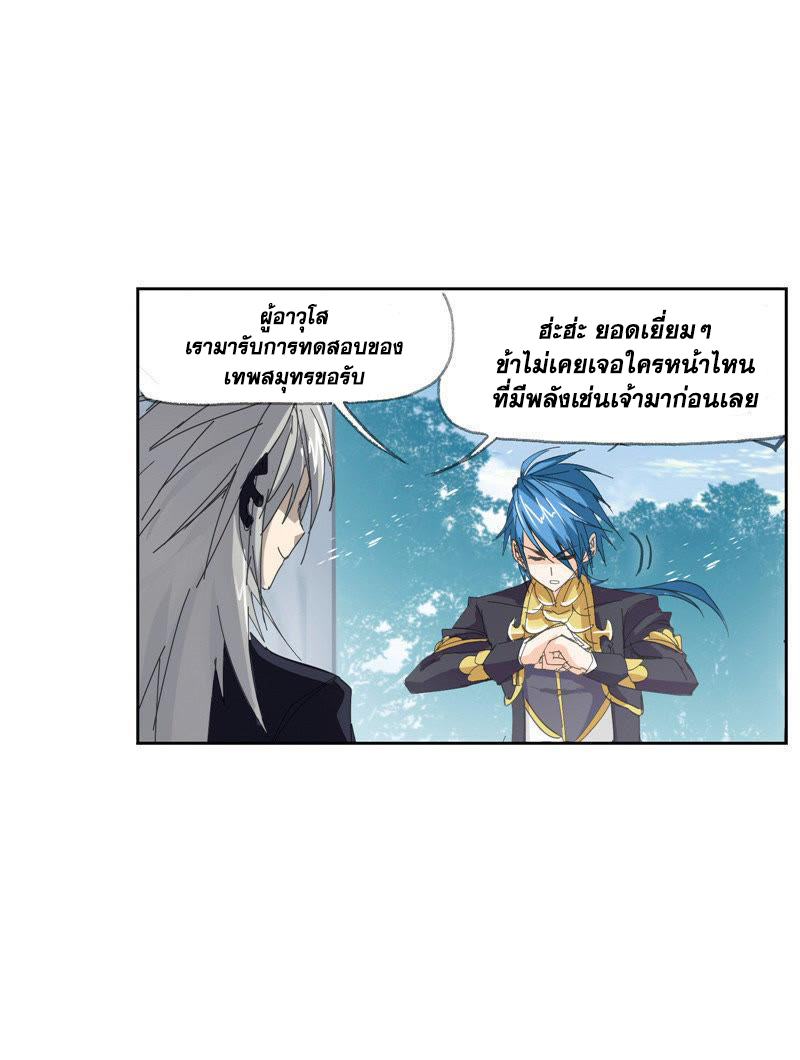 อ่านการ์ตูน Douluo Dalu 213 ภาพที่ 11