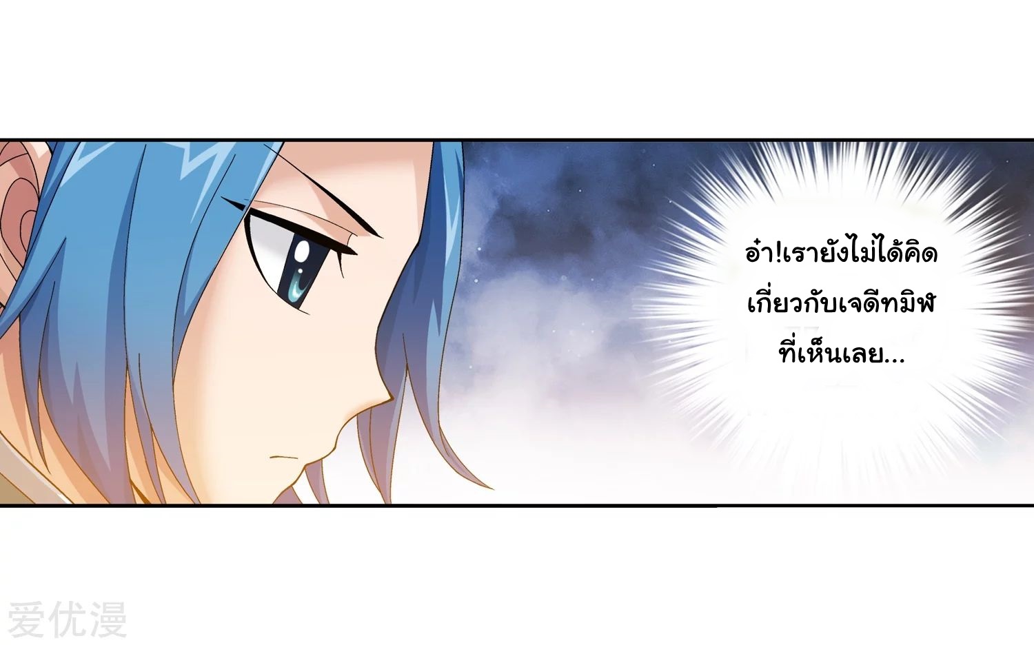 อ่านการ์ตูน Da Zhu Zai 79 ภาพที่ 11