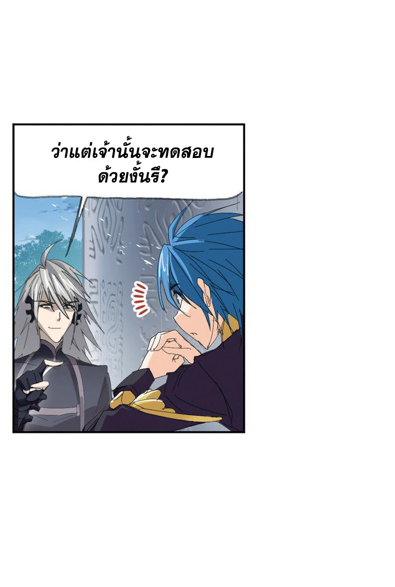 อ่านการ์ตูน Douluo Dalu 213 ภาพที่ 12