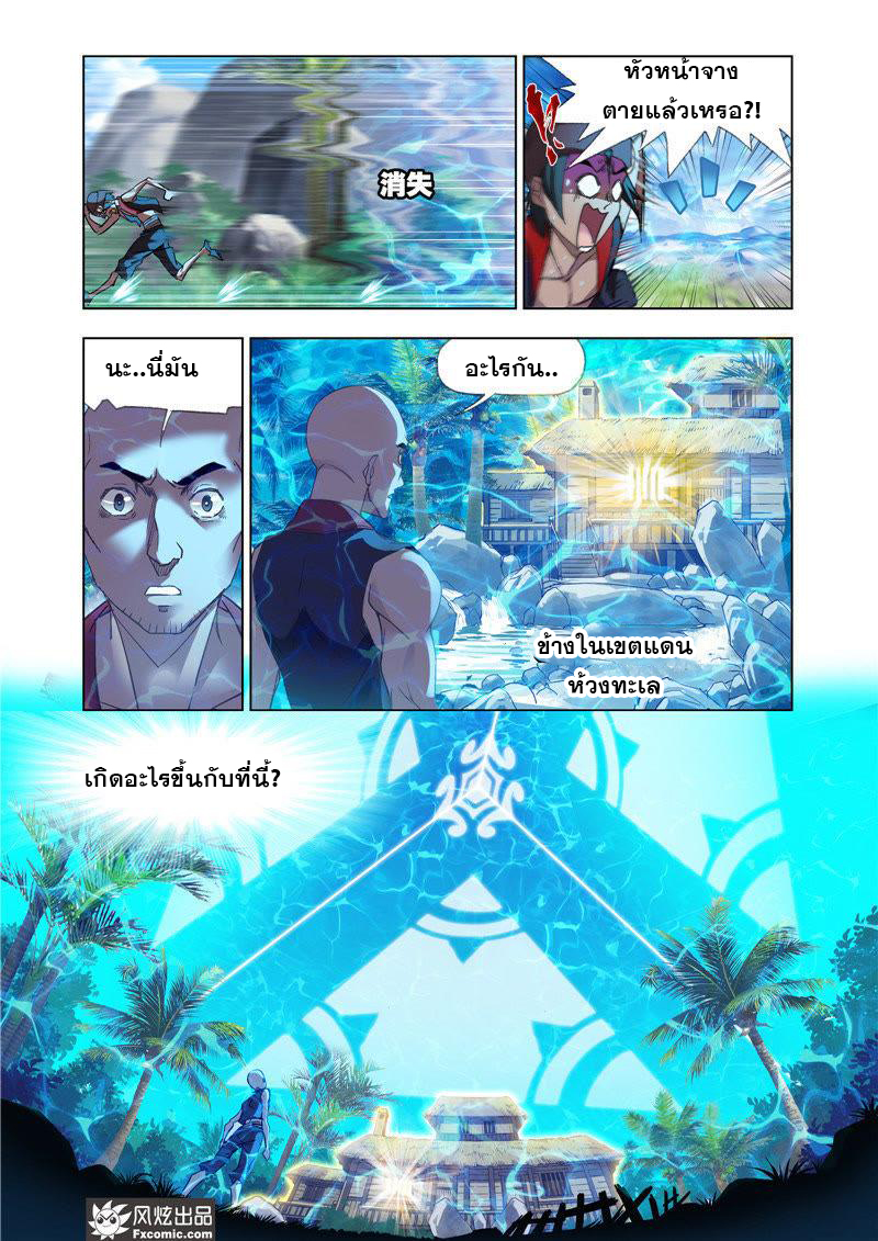 อ่านการ์ตูน Douluo Dalu 204 ภาพที่ 12