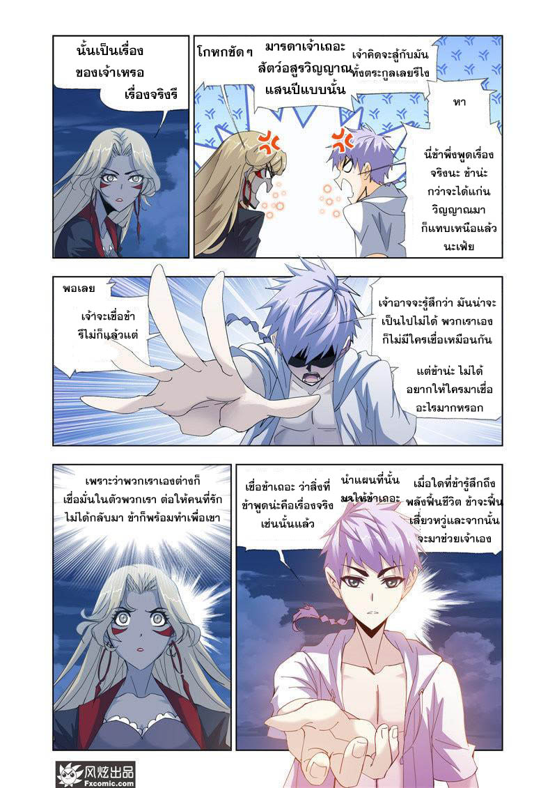 อ่านการ์ตูน Douluo Dalu 209 ภาพที่ 11