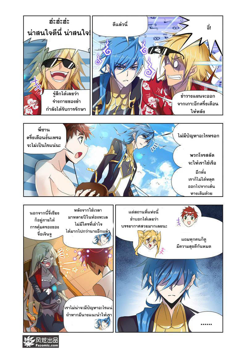 อ่านการ์ตูน Douluo Dalu 208 ภาพที่ 13