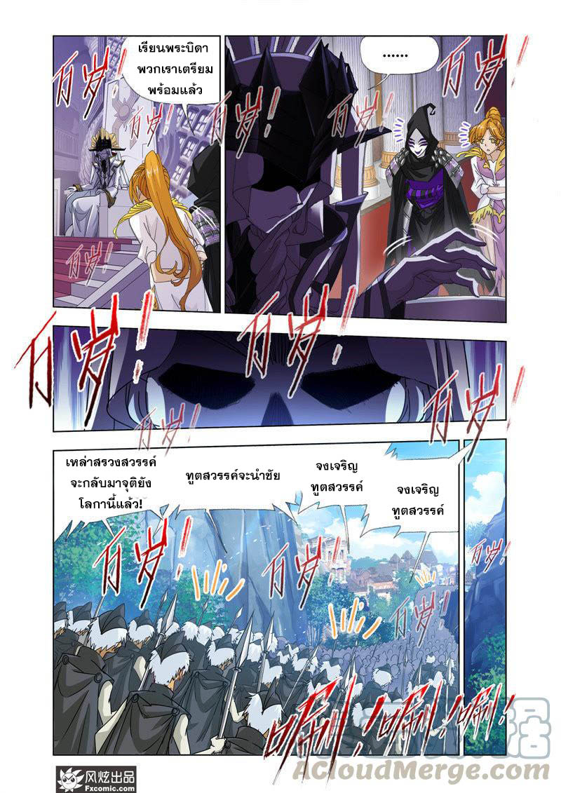 อ่านการ์ตูน Douluo Dalu 210 ภาพที่ 12