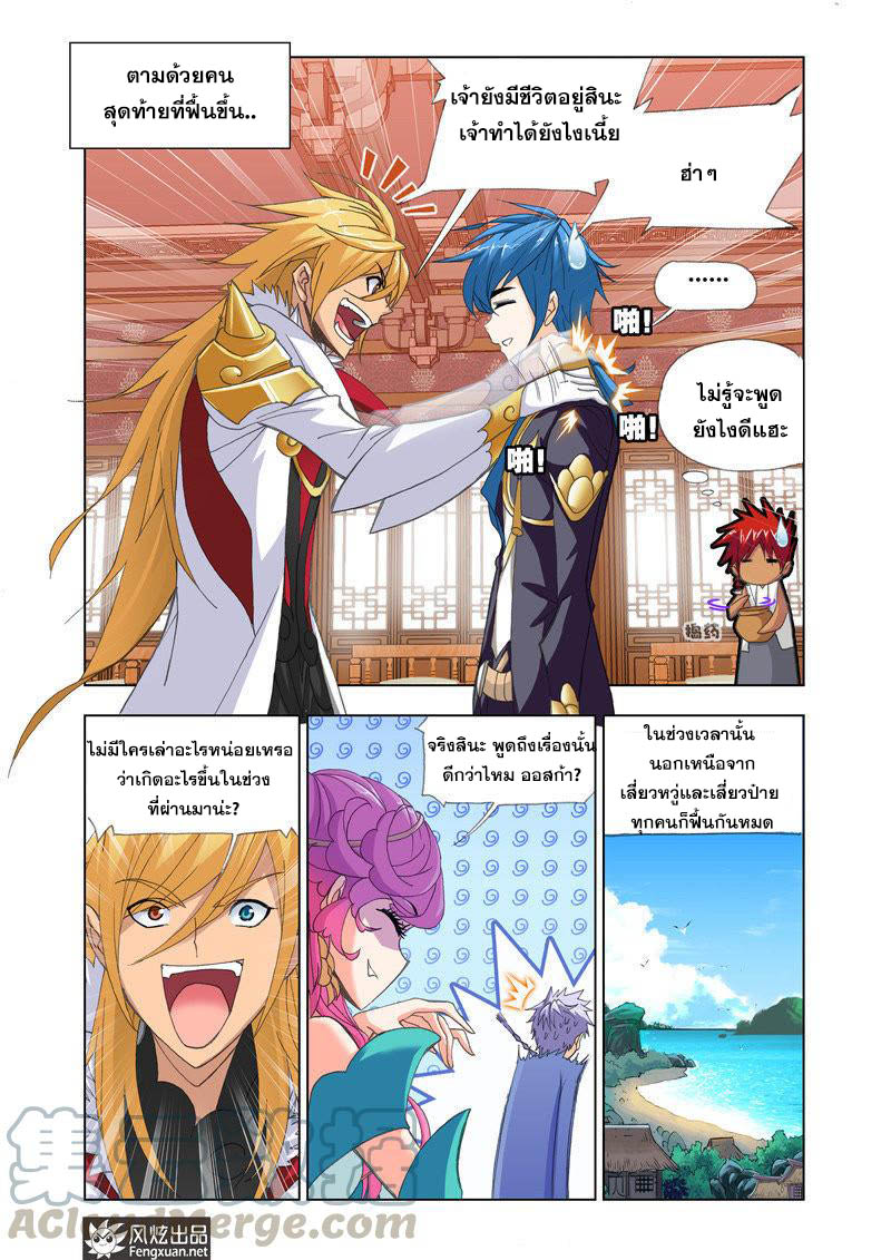 อ่านการ์ตูน Douluo Dalu 206 ภาพที่ 12