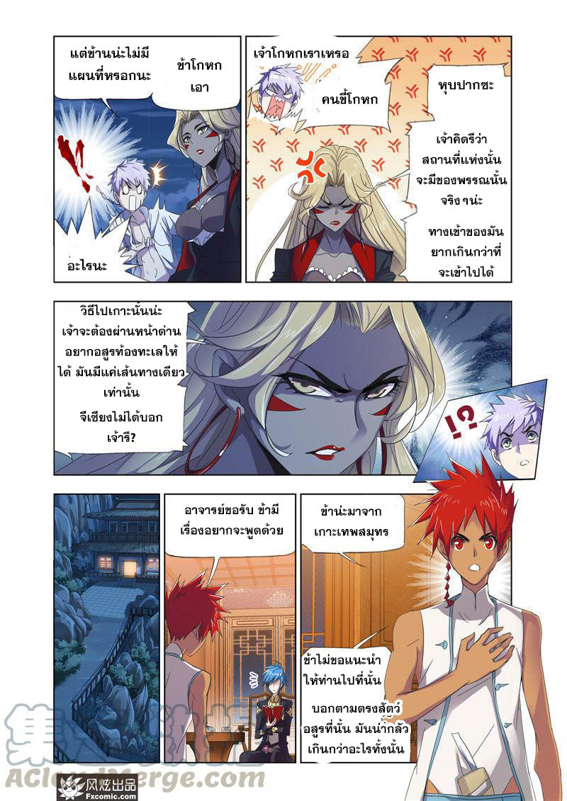 อ่านการ์ตูน Douluo Dalu 209 ภาพที่ 12