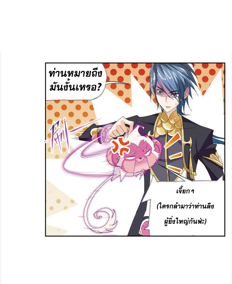 อ่านการ์ตูน Douluo Dalu 213 ภาพที่ 13