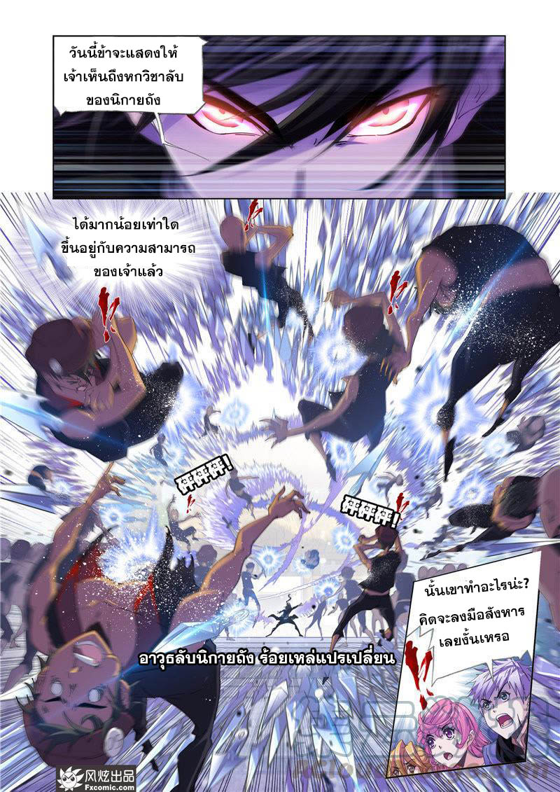 อ่านการ์ตูน Douluo Dalu 207 ภาพที่ 12