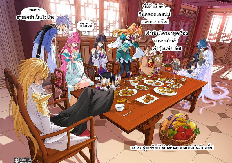 อ่านการ์ตูน Douluo Dalu 206 ภาพที่ 13