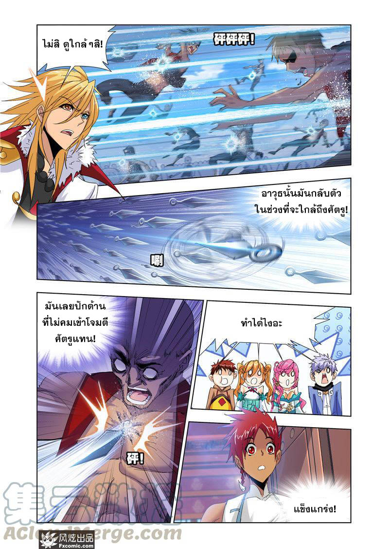 อ่านการ์ตูน Douluo Dalu 207 ภาพที่ 13