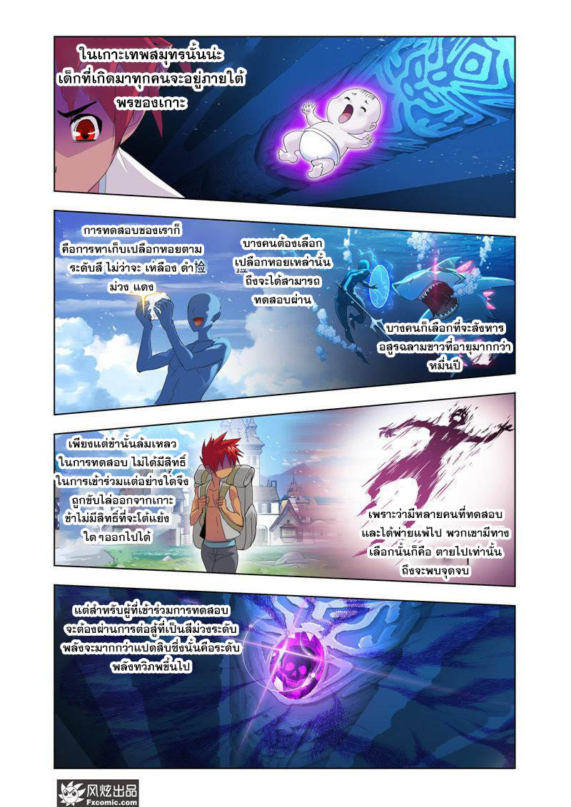 อ่านการ์ตูน Douluo Dalu 209 ภาพที่ 13