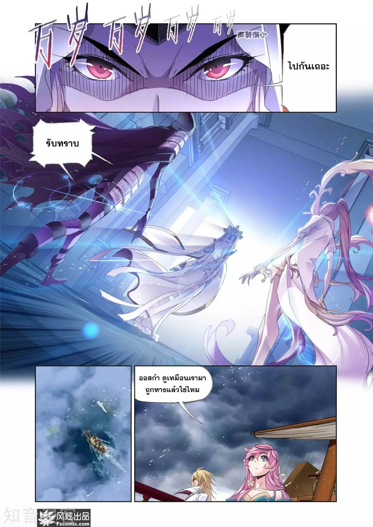 อ่านการ์ตูน Douluo Dalu 210 ภาพที่ 13