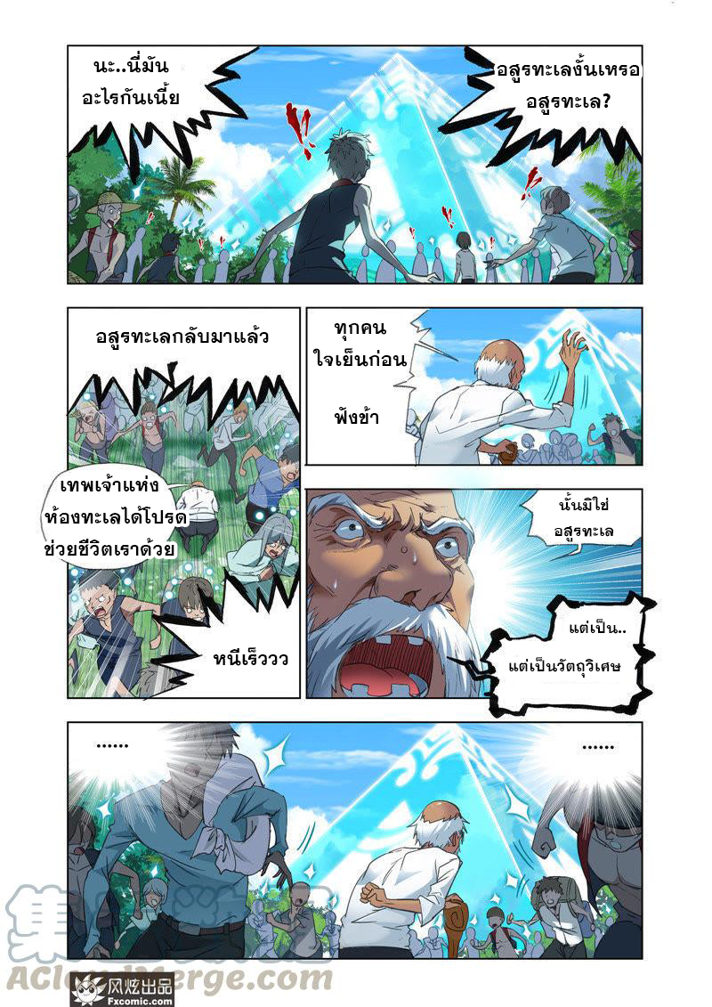 อ่านการ์ตูน Douluo Dalu 204 ภาพที่ 14