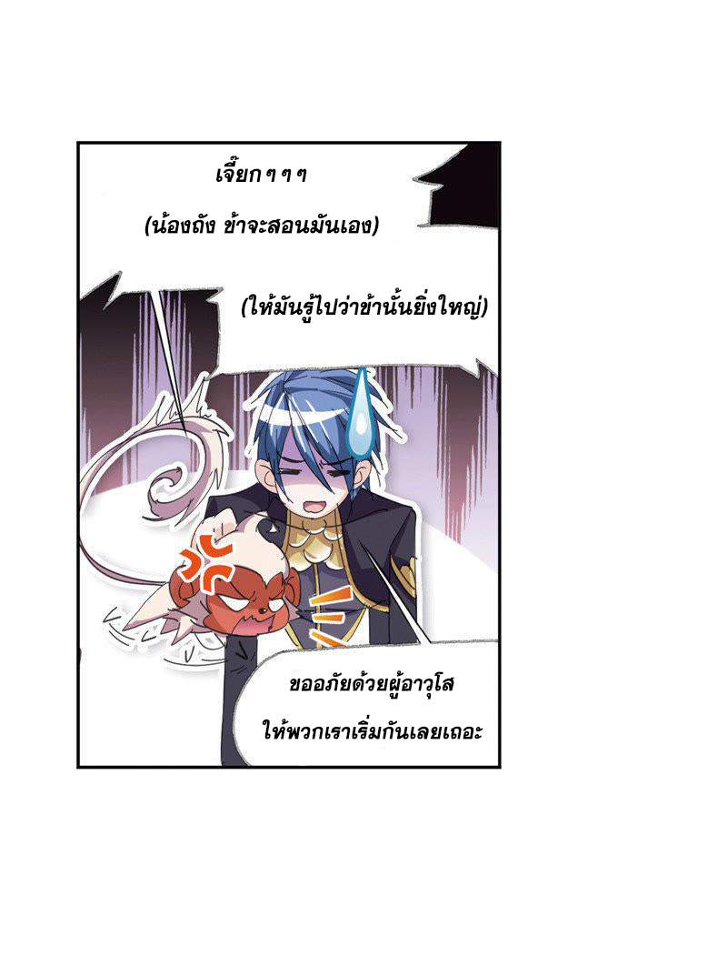 อ่านการ์ตูน Douluo Dalu 213 ภาพที่ 14