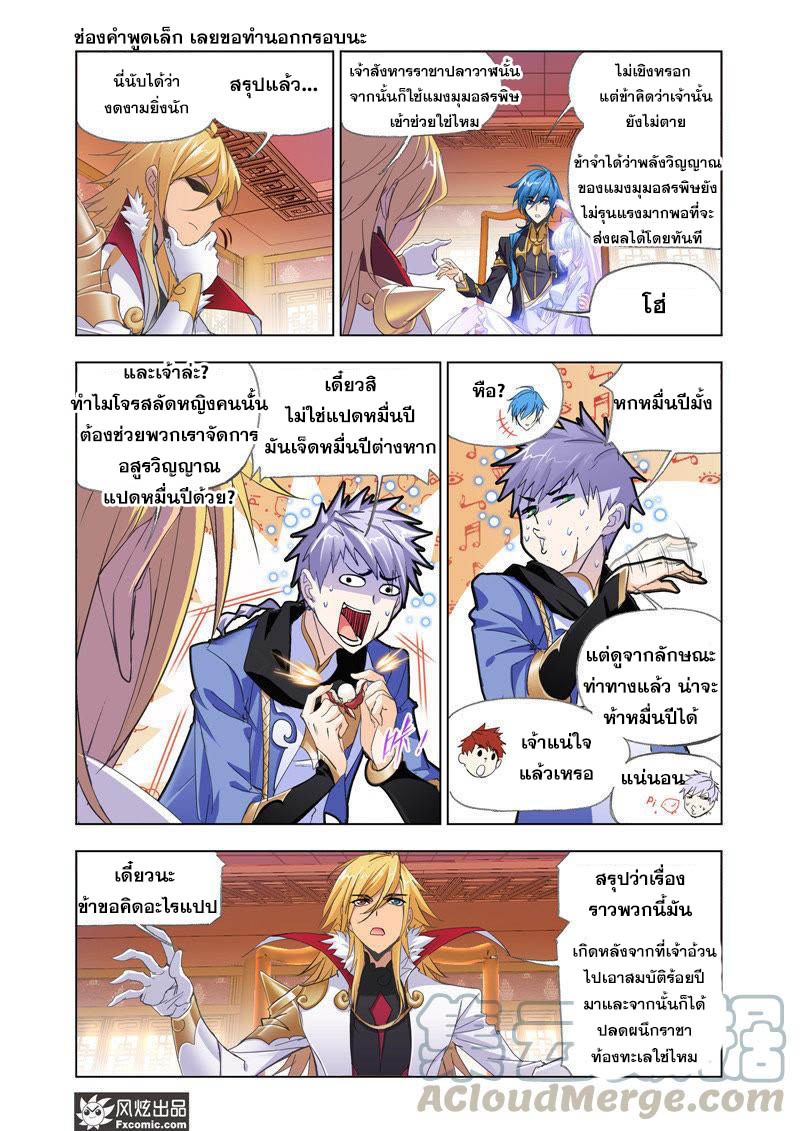 อ่านการ์ตูน Douluo Dalu 206 ภาพที่ 14