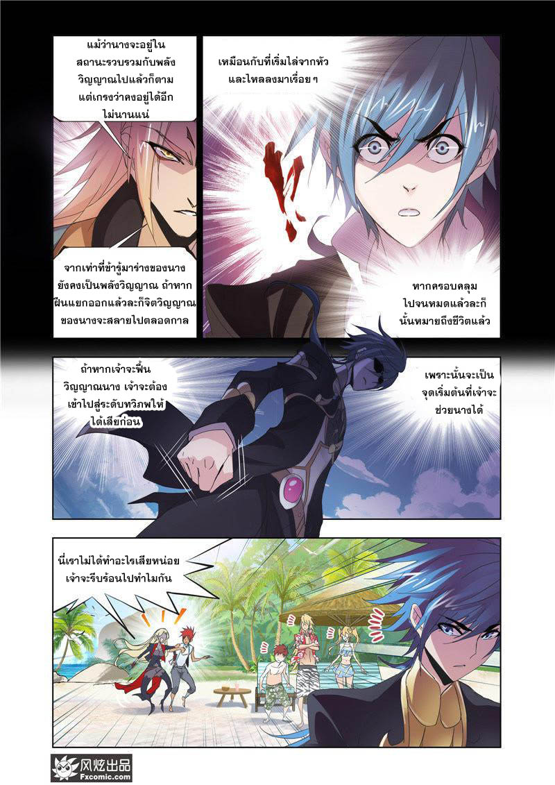 อ่านการ์ตูน Douluo Dalu 208 ภาพที่ 15