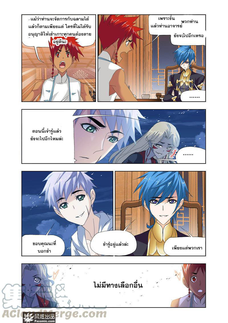 อ่านการ์ตูน Douluo Dalu 209 ภาพที่ 14