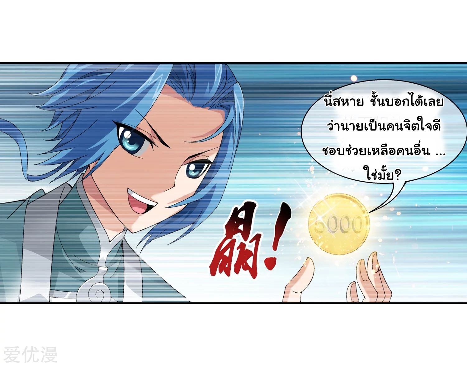 อ่านการ์ตูน Da Zhu Zai 79 ภาพที่ 14