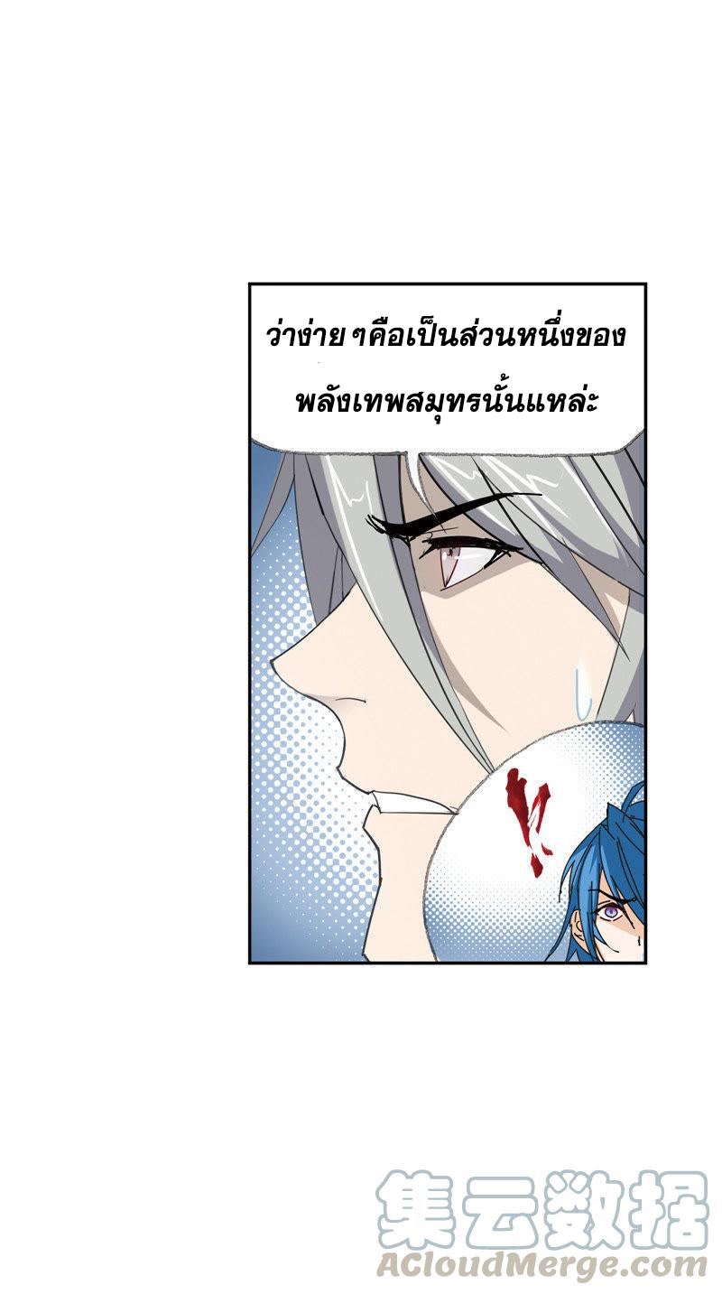 อ่านการ์ตูน Douluo Dalu 214 ภาพที่ 15