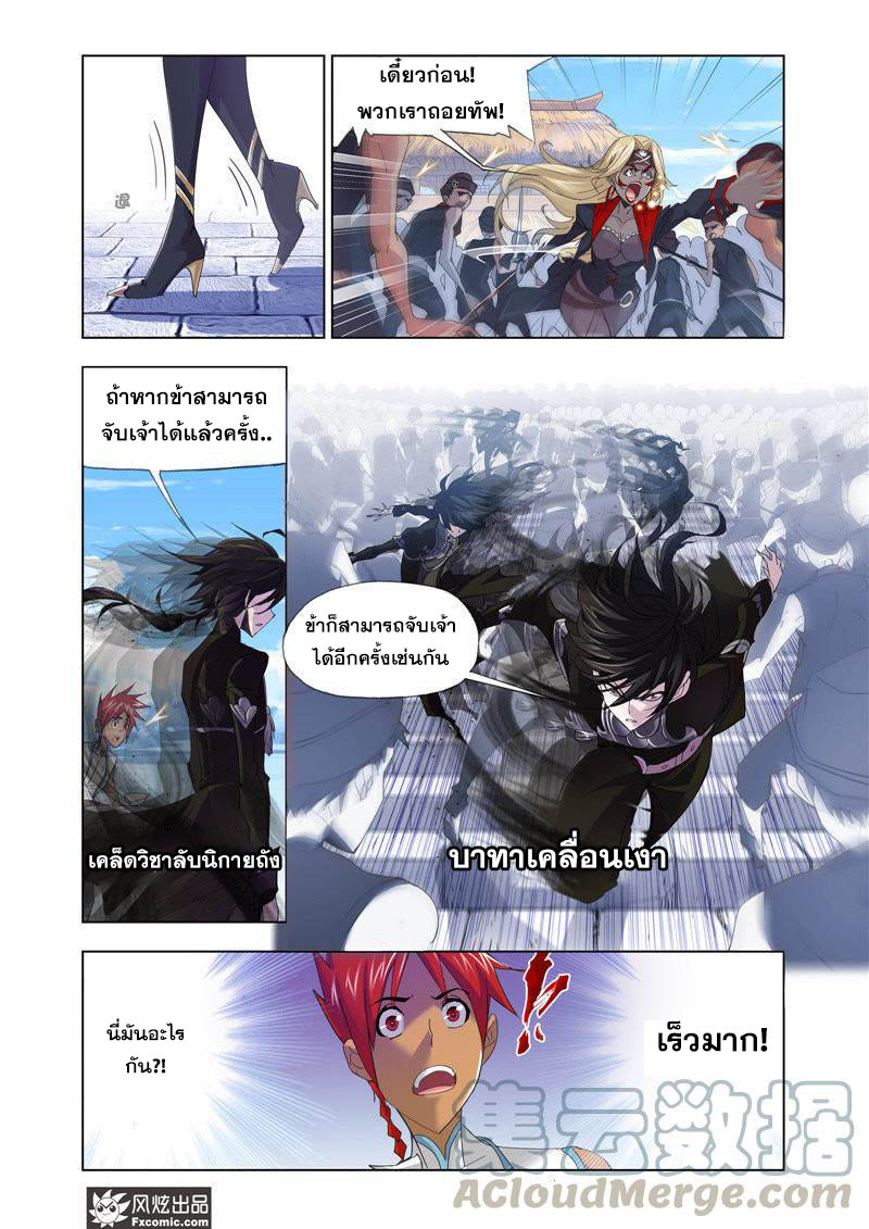 อ่านการ์ตูน Douluo Dalu 207 ภาพที่ 15