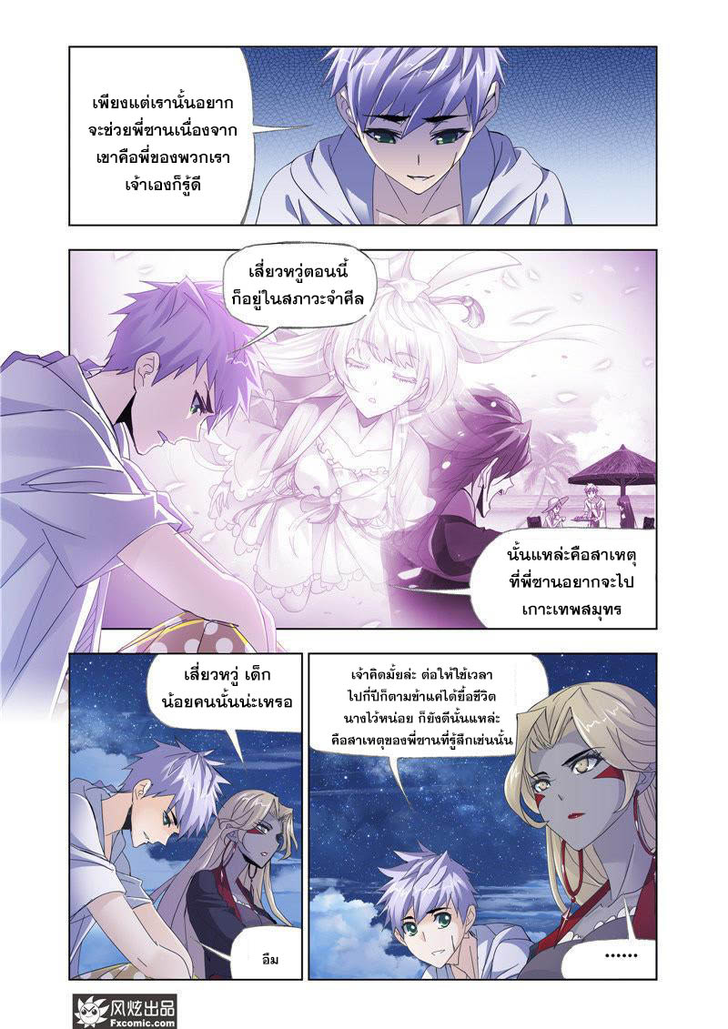อ่านการ์ตูน Douluo Dalu 209 ภาพที่ 15