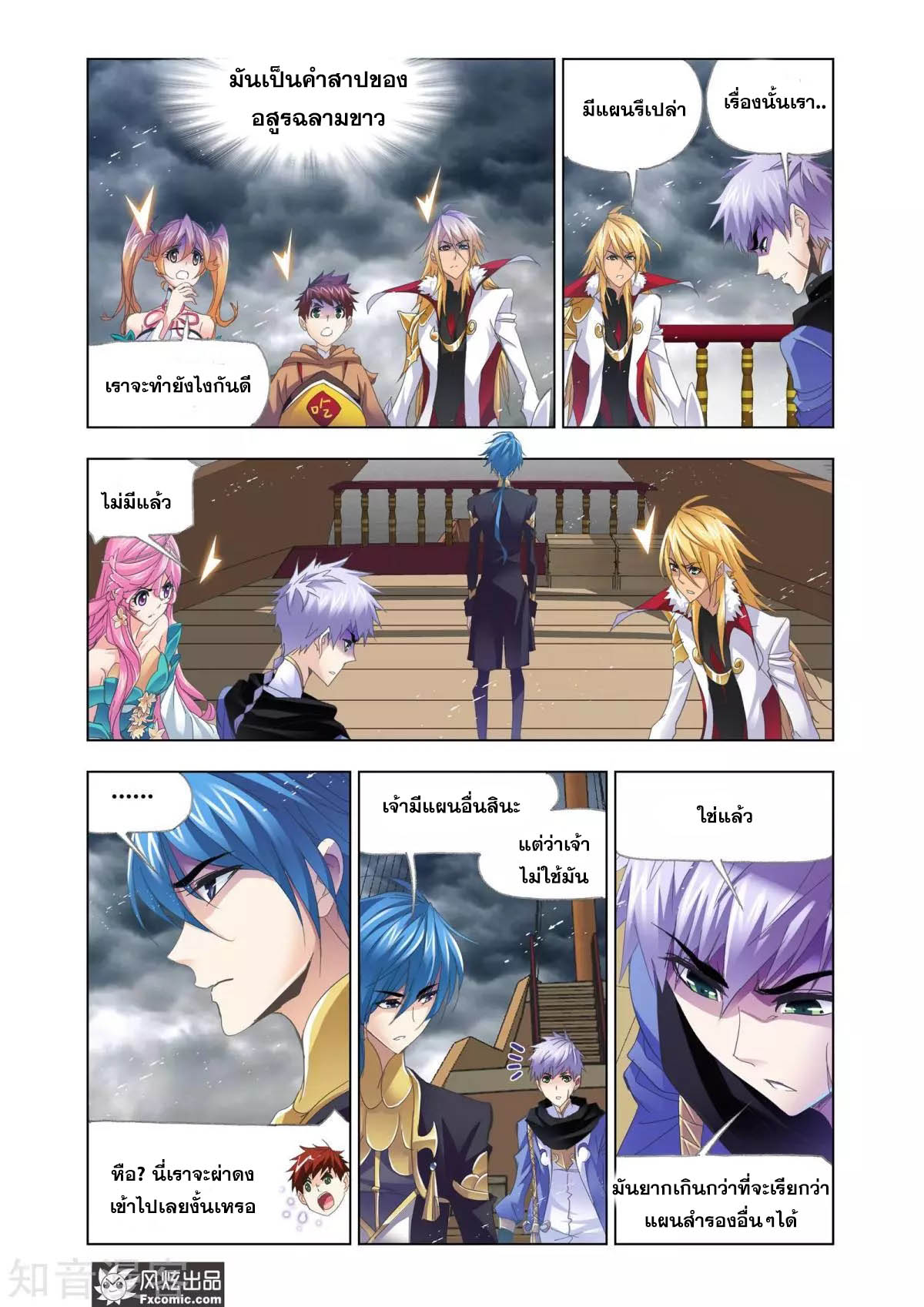 อ่านการ์ตูน Douluo Dalu 210 ภาพที่ 15