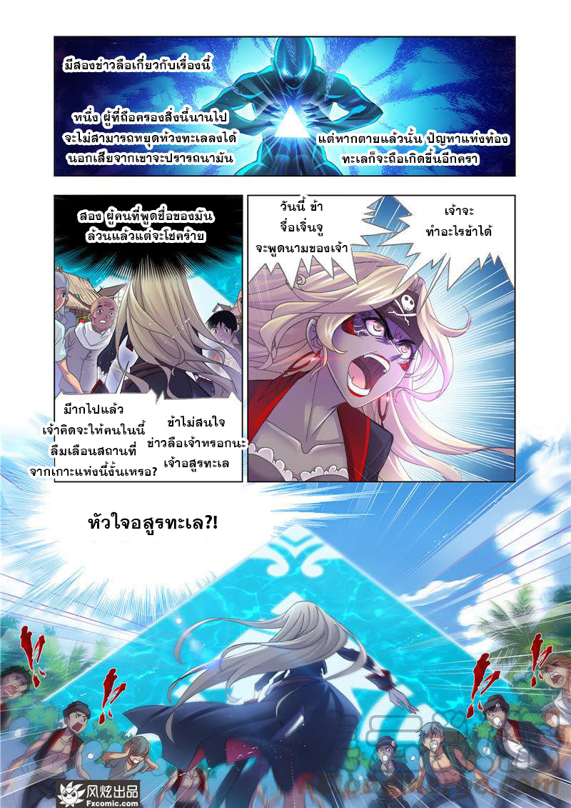 อ่านการ์ตูน Douluo Dalu 204 ภาพที่ 16