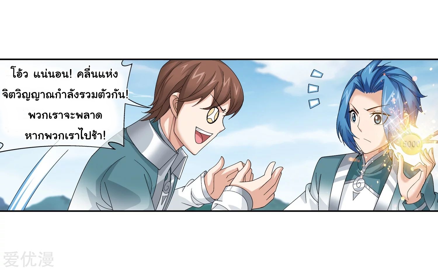 อ่านการ์ตูน Da Zhu Zai 79 ภาพที่ 15