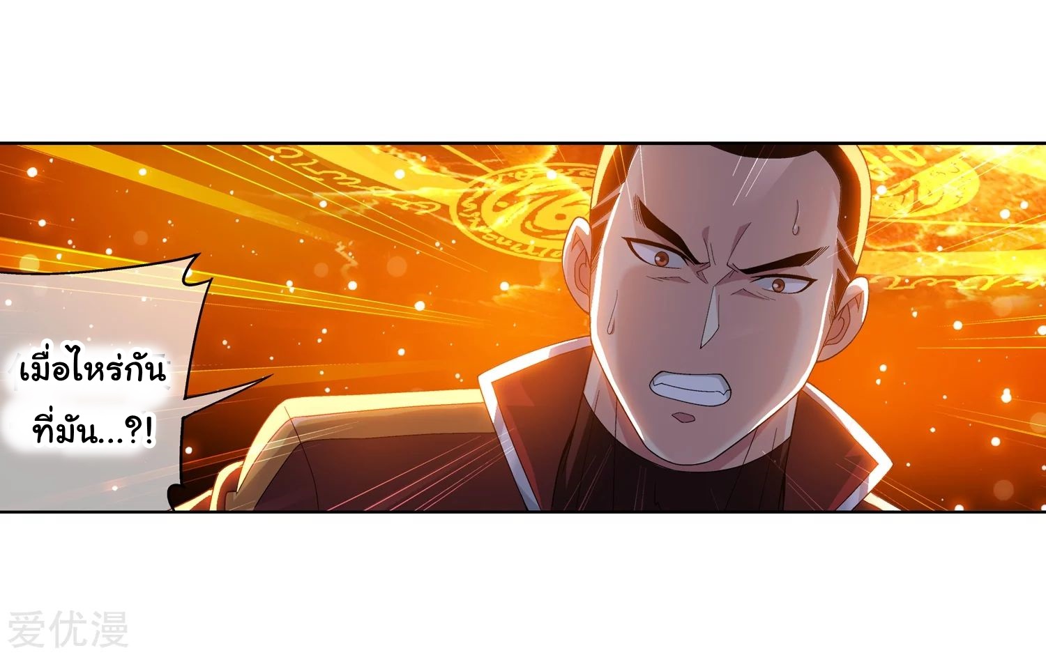 อ่านการ์ตูน Da Zhu Zai 80 ภาพที่ 16