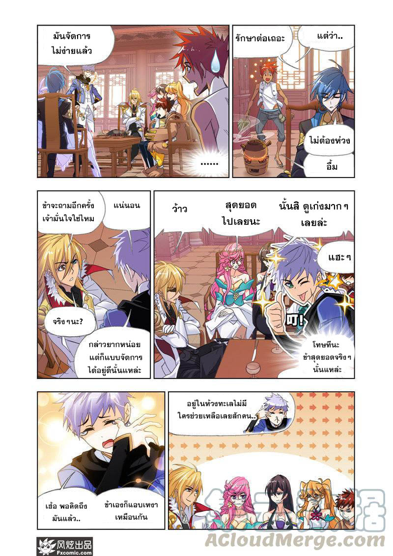 อ่านการ์ตูน Douluo Dalu 206 ภาพที่ 16
