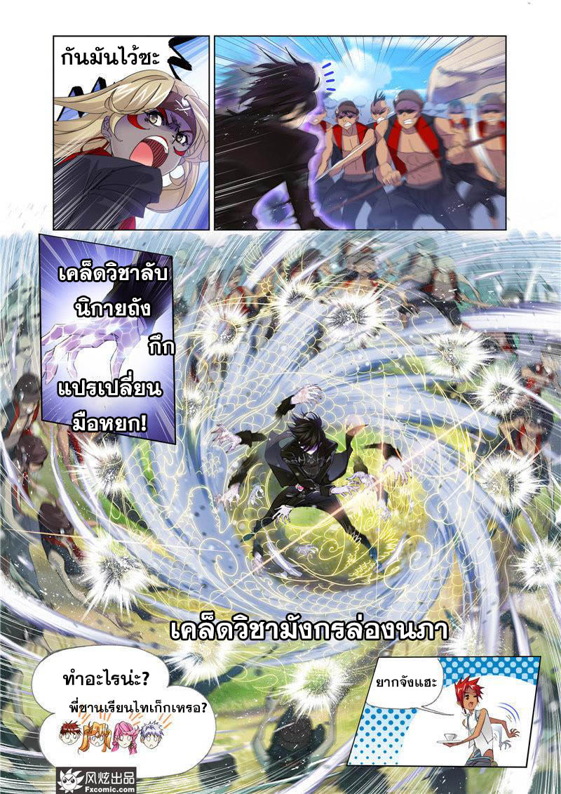 อ่านการ์ตูน Douluo Dalu 207 ภาพที่ 16