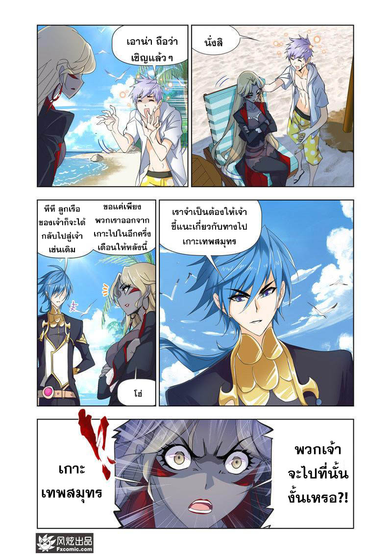อ่านการ์ตูน Douluo Dalu 208 ภาพที่ 17