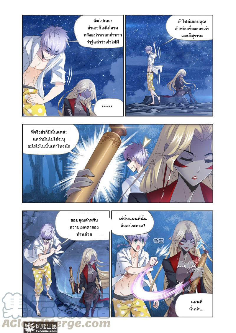 อ่านการ์ตูน Douluo Dalu 209 ภาพที่ 16