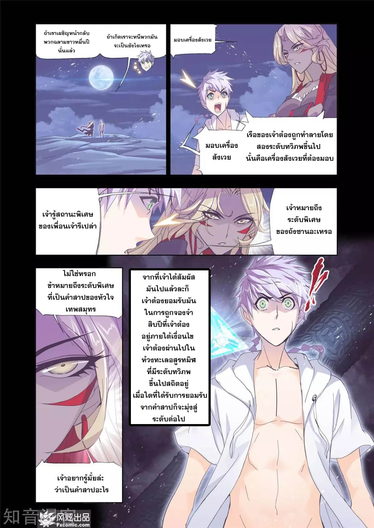 อ่านการ์ตูน Douluo Dalu 210 ภาพที่ 16