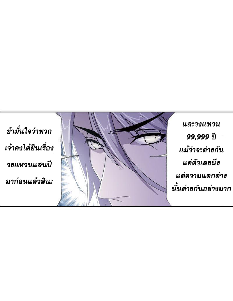 อ่านการ์ตูน Douluo Dalu 214 ภาพที่ 17