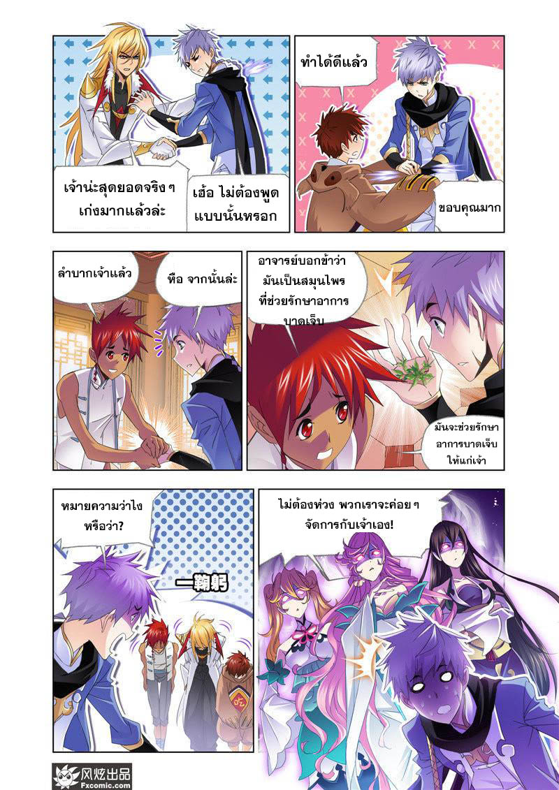 อ่านการ์ตูน Douluo Dalu 206 ภาพที่ 17